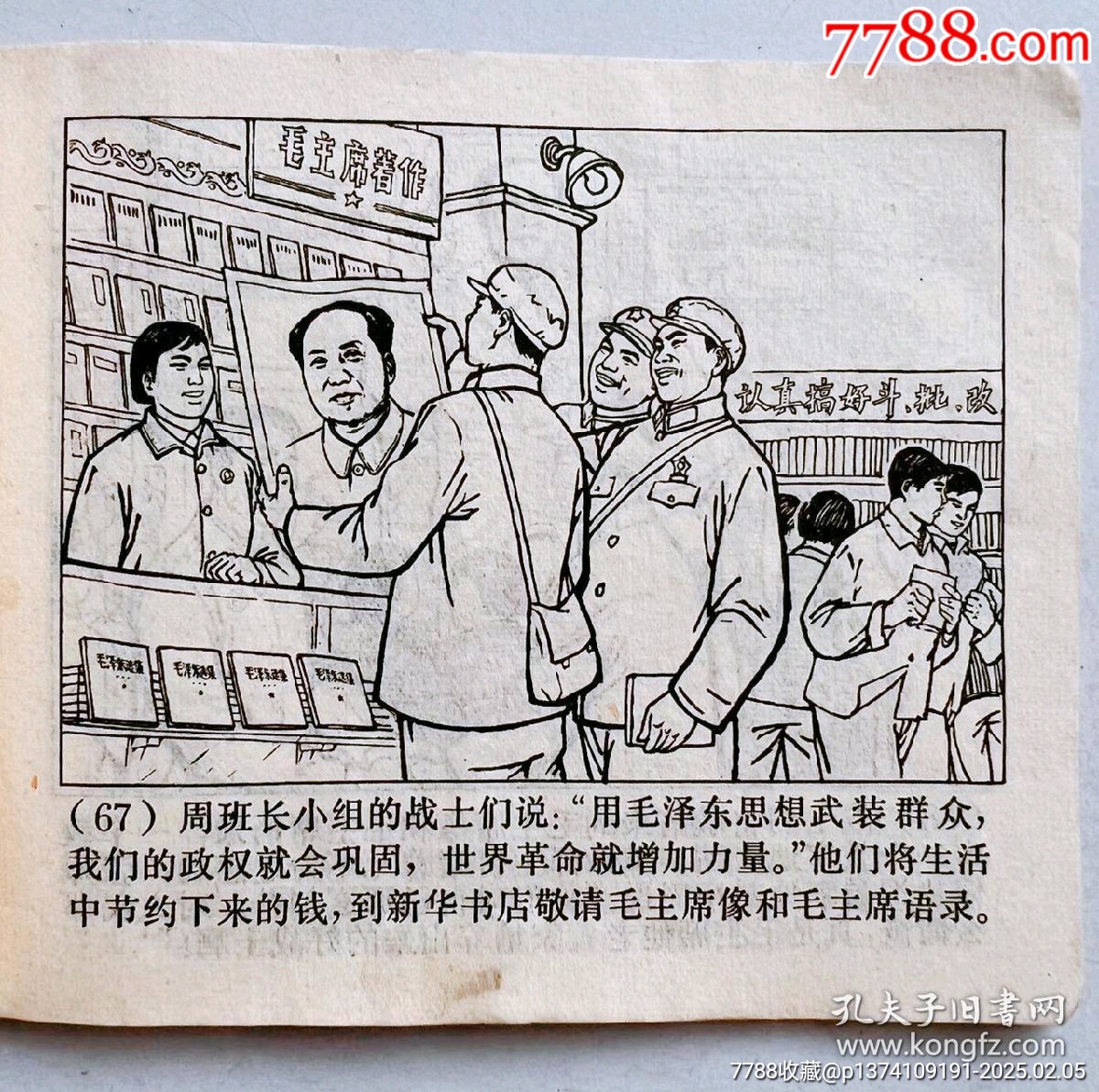 1971年連環(huán)畫，毛主席語錄...內(nèi)有多幅林彪提詞...每頁都有毛主席畫像_價格50元【月寶齋收藏閣】_第10張_
