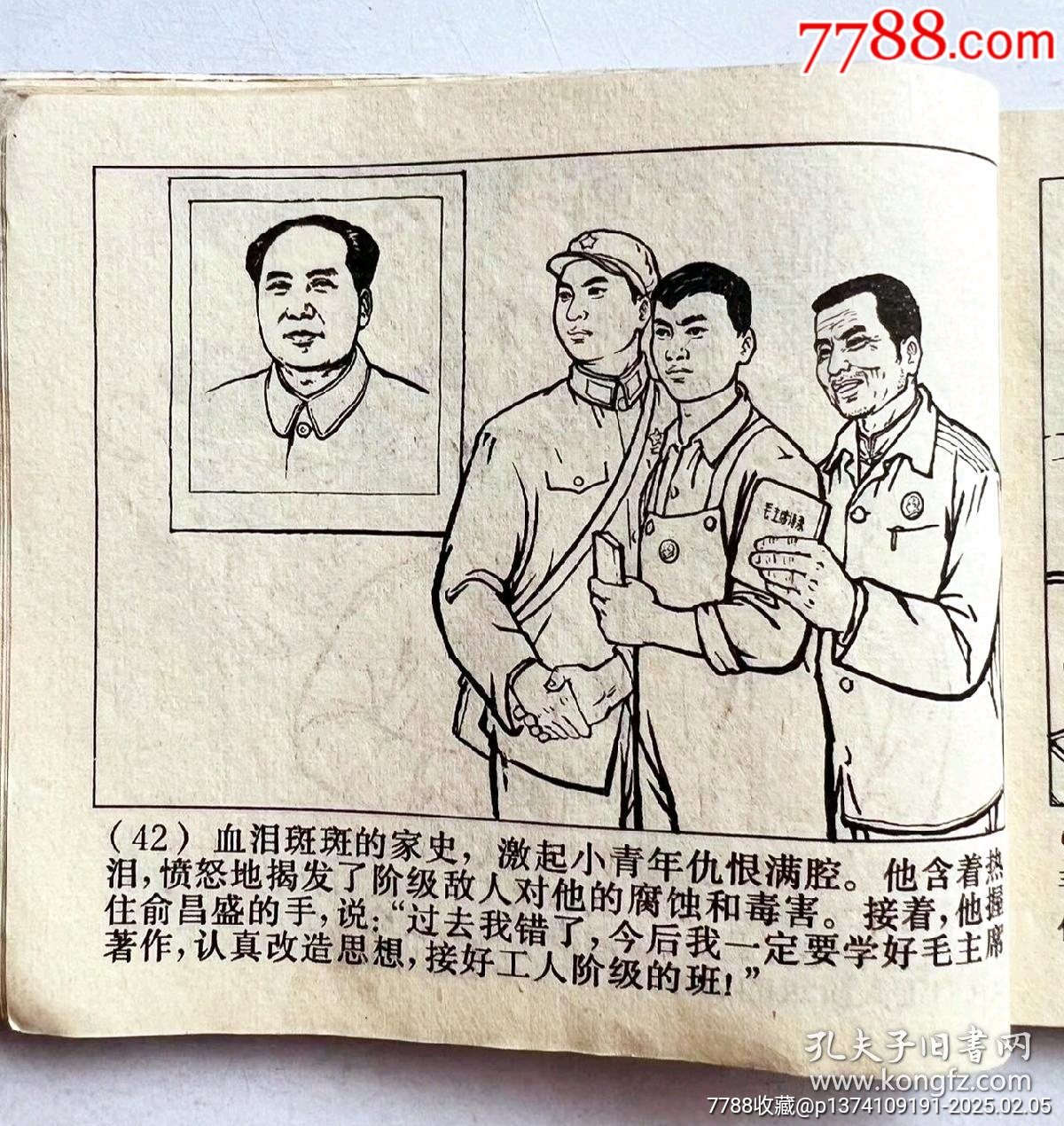 1971年連環(huán)畫，毛主席語錄...內(nèi)有多幅林彪提詞...每頁都有毛主席畫像_價格50元【月寶齋收藏閣】_第11張_