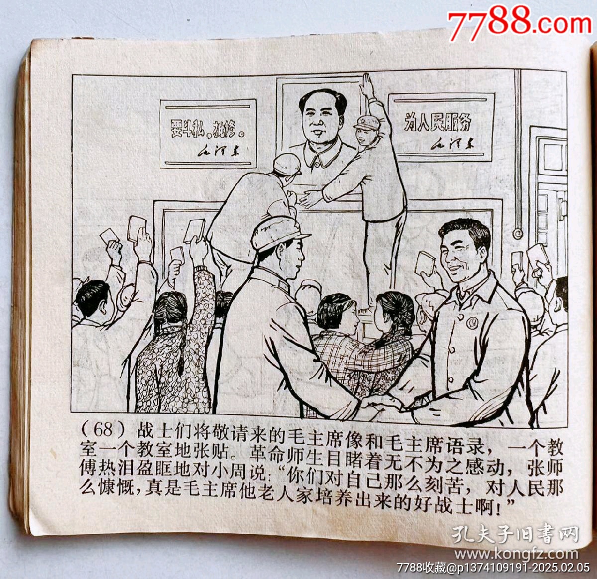 1971年連環(huán)畫，毛主席語錄...內(nèi)有多幅林彪提詞...每頁都有毛主席畫像_價格50元【月寶齋收藏閣】_第12張_