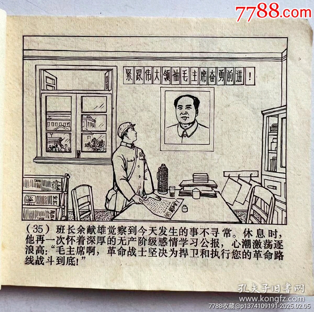 1971年連環(huán)畫，毛主席語錄...內(nèi)有多幅林彪提詞...每頁都有毛主席畫像_價格50元【月寶齋收藏閣】_第13張_