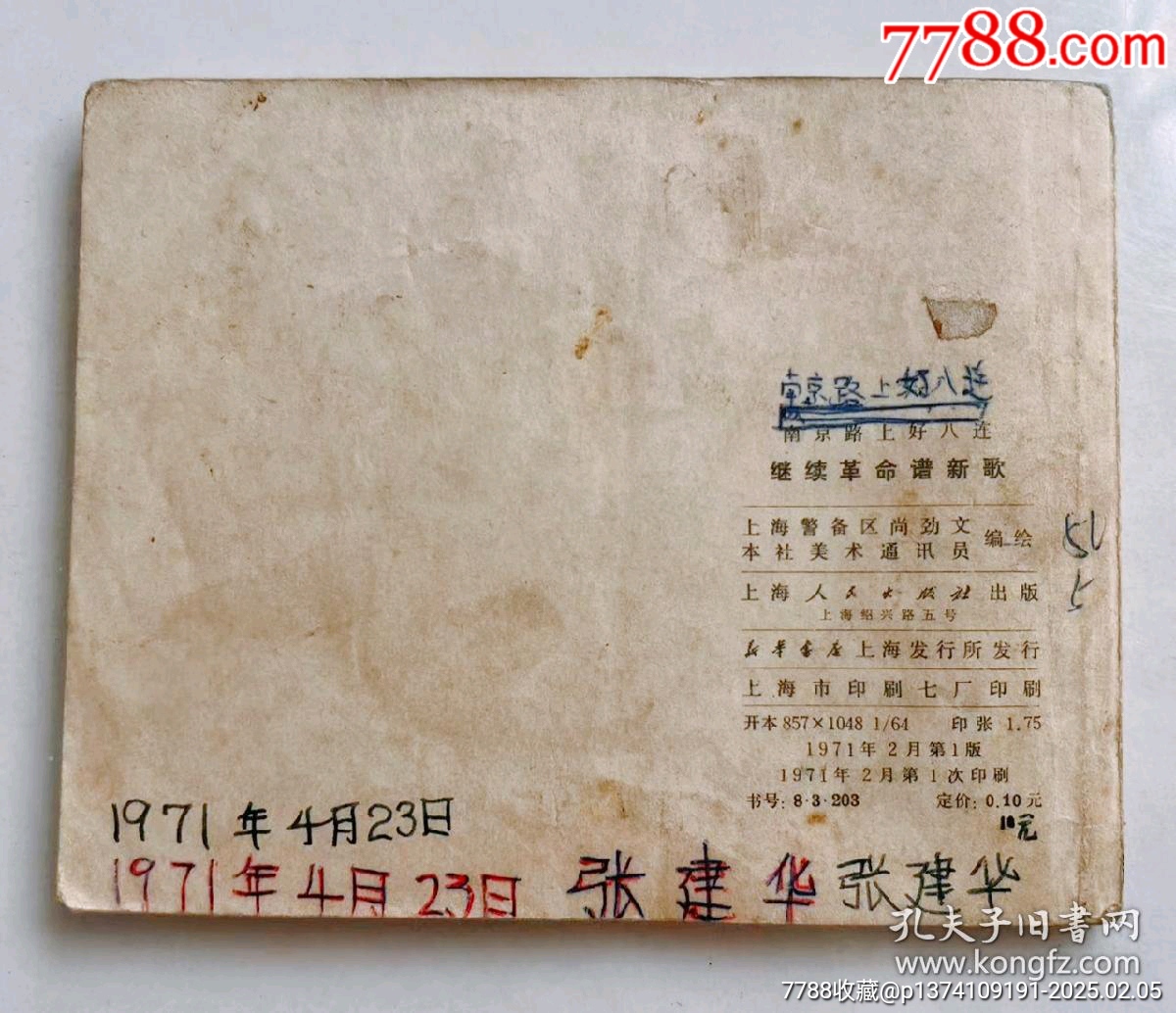 1971年連環(huán)畫，毛主席語錄...內(nèi)有多幅林彪提詞...每頁都有毛主席畫像_價格50元【月寶齋收藏閣】_第14張_
