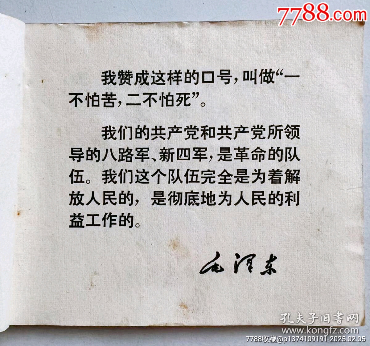 1970年連環(huán)畫(huà)帶毛主席語(yǔ)錄...內(nèi)有多幅林彪提詞...多幅毛主席畫(huà)像..._價(jià)格50元【月寶齋收藏閣】_第2張_