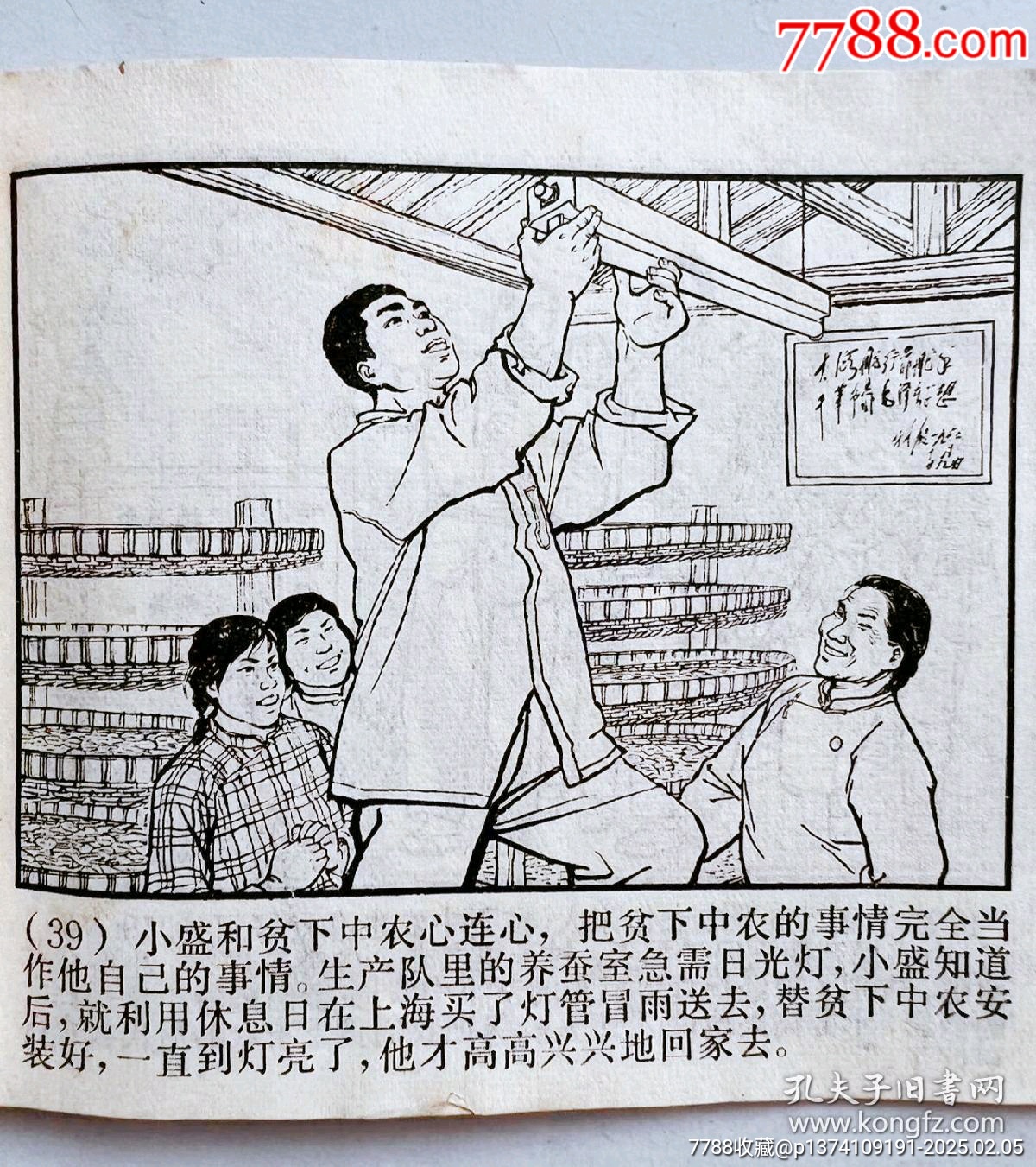 1970年連環(huán)畫(huà)帶毛主席語(yǔ)錄...內(nèi)有多幅林彪提詞...多幅毛主席畫(huà)像..._價(jià)格50元【月寶齋收藏閣】_第5張_