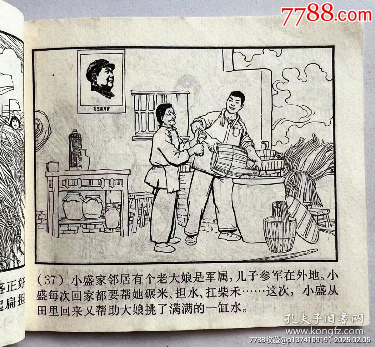 1970年連環(huán)畫(huà)帶毛主席語(yǔ)錄...內(nèi)有多幅林彪提詞...多幅毛主席畫(huà)像..._價(jià)格50元【月寶齋收藏閣】_第9張_