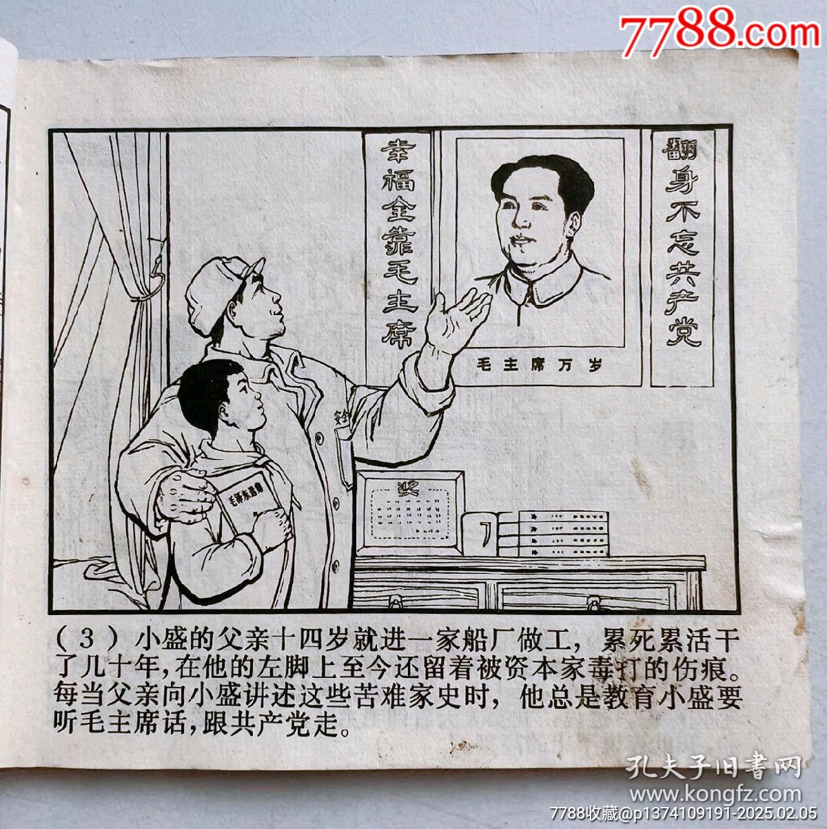 1970年連環(huán)畫(huà)帶毛主席語(yǔ)錄...內(nèi)有多幅林彪提詞...多幅毛主席畫(huà)像..._價(jià)格50元【月寶齋收藏閣】_第10張_