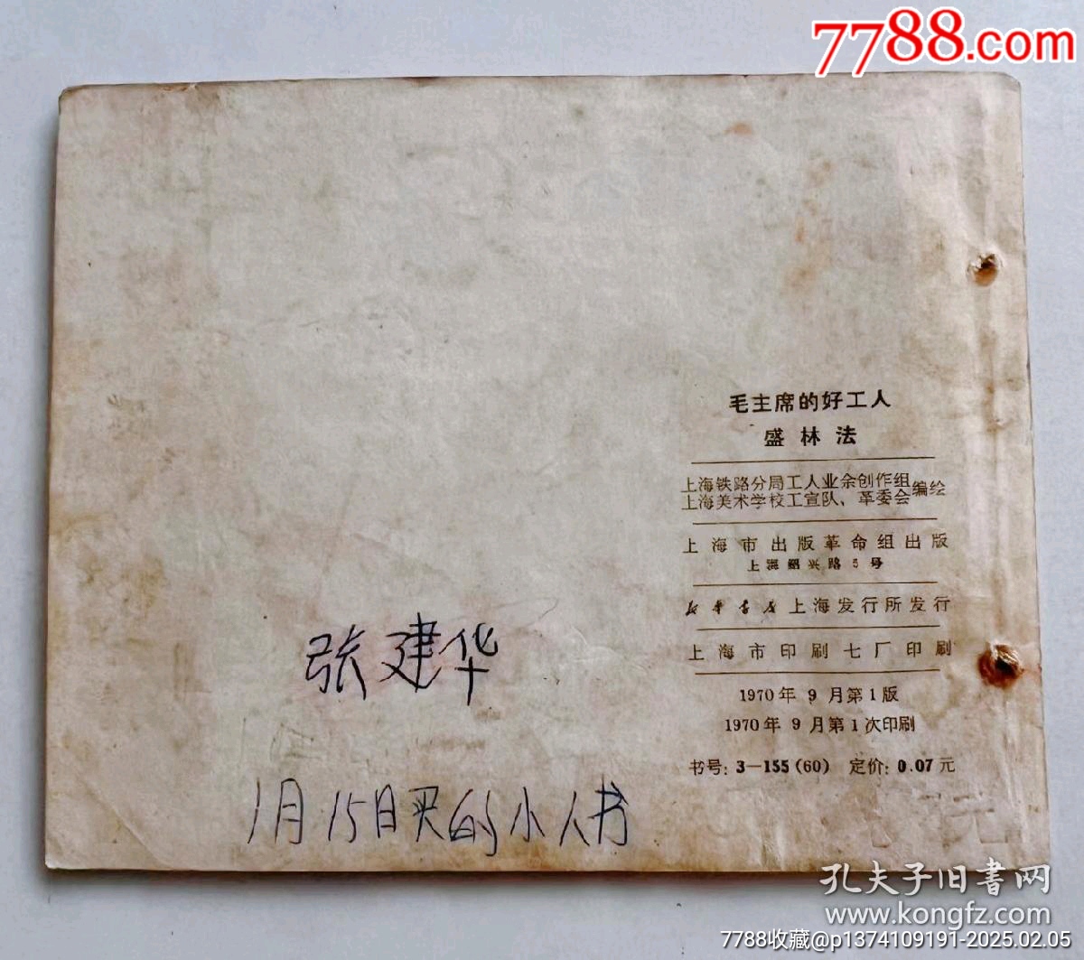 1970年連環(huán)畫(huà)帶毛主席語(yǔ)錄...內(nèi)有多幅林彪提詞...多幅毛主席畫(huà)像..._價(jià)格50元【月寶齋收藏閣】_第11張_
