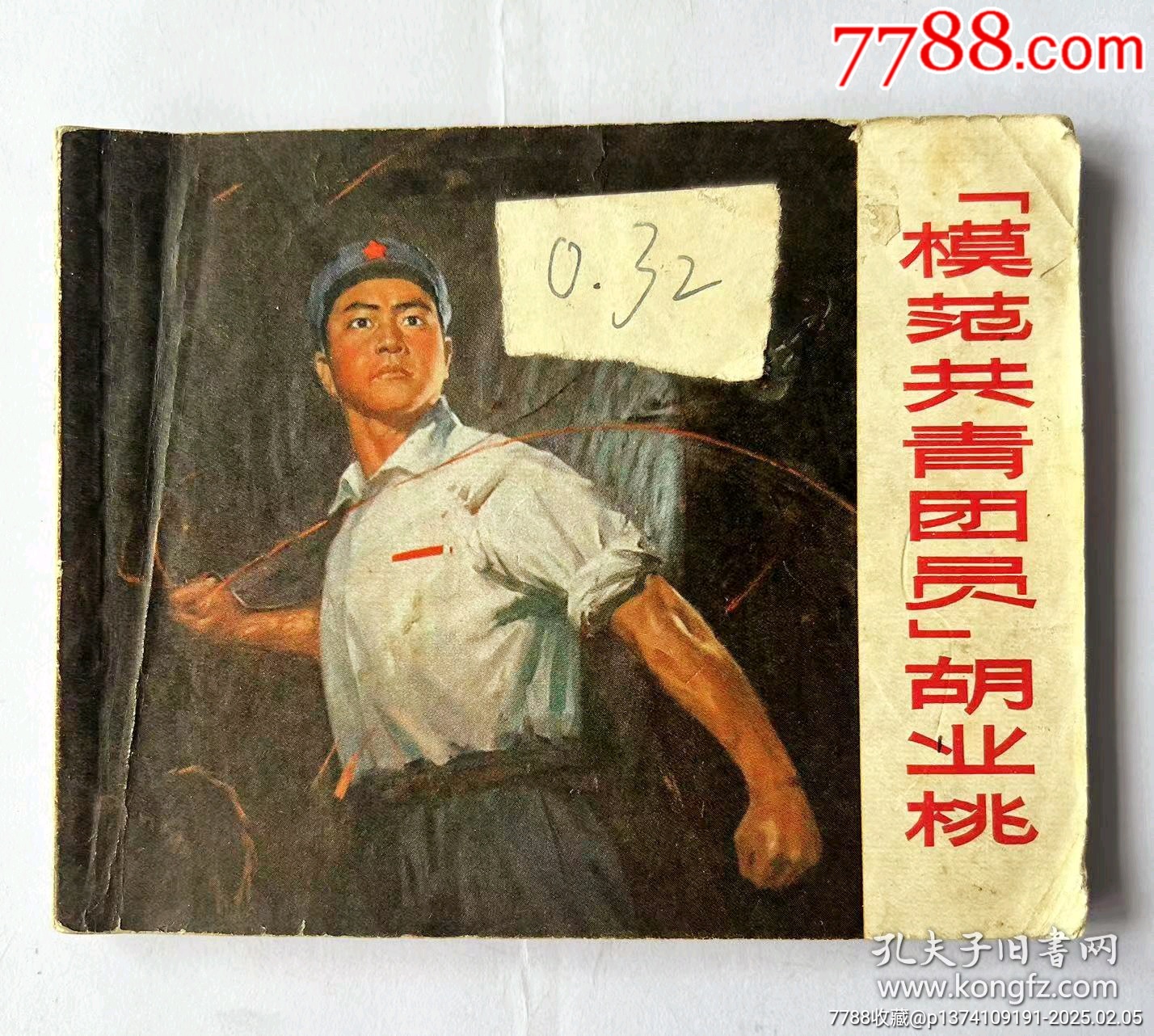 1971年連環(huán)畫(huà)帶毛主席語(yǔ)錄...內(nèi)有多幅毛主席畫(huà)像..._價(jià)格50元【月寶齋收藏閣】_第1張_