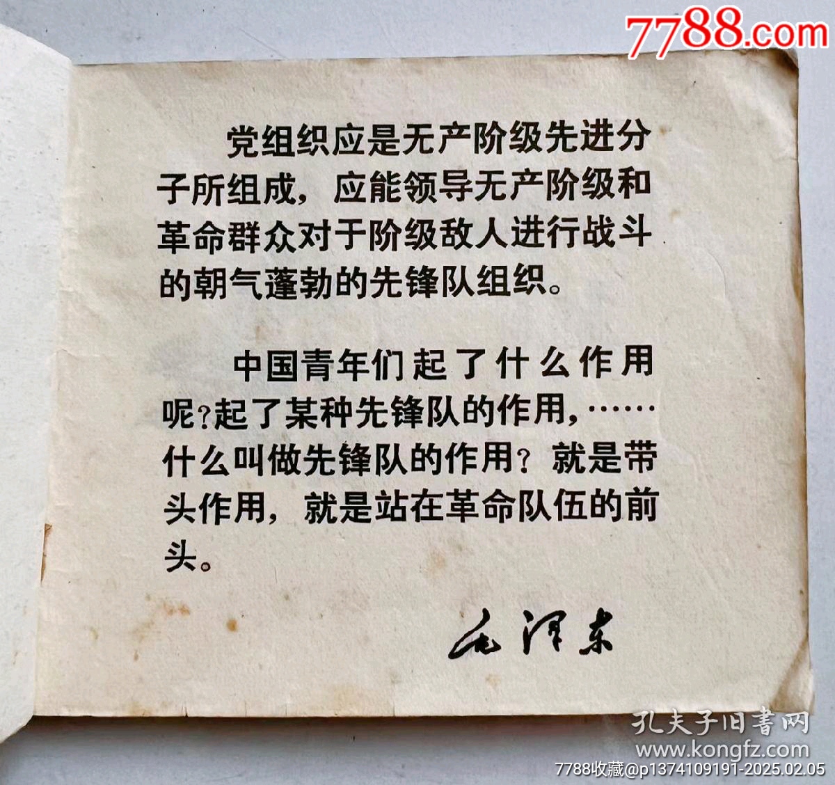 1971年連環(huán)畫(huà)帶毛主席語(yǔ)錄...內(nèi)有多幅毛主席畫(huà)像..._價(jià)格50元【月寶齋收藏閣】_第2張_