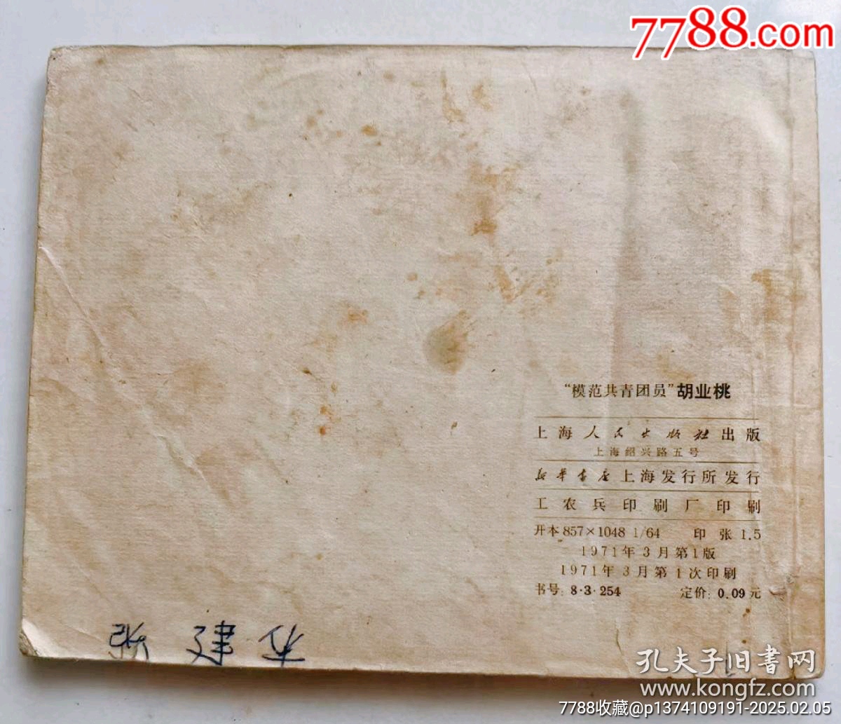 1971年連環(huán)畫(huà)帶毛主席語(yǔ)錄...內(nèi)有多幅毛主席畫(huà)像..._價(jià)格50元【月寶齋收藏閣】_第10張_