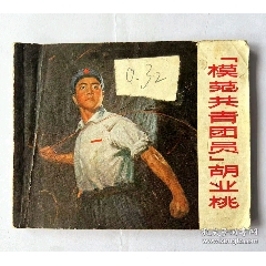 1971年連環(huán)畫帶毛主席語錄...內(nèi)有多幅毛主席畫像...
