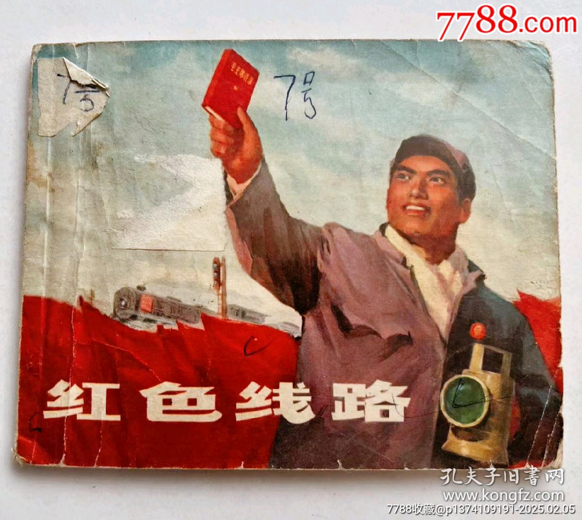 1971年連環(huán)畫，帶毛主席語錄...內(nèi)有林彪題詞:四個(gè)偉大...有毛主席畫像.._價(jià)格50元【月寶齋收藏閣】_第1張_