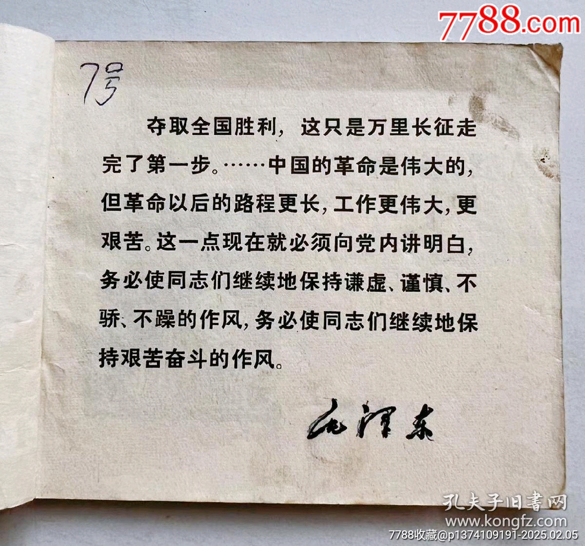 1971年連環(huán)畫，帶毛主席語錄...內(nèi)有林彪題詞:四個(gè)偉大...有毛主席畫像.._價(jià)格50元【月寶齋收藏閣】_第2張_