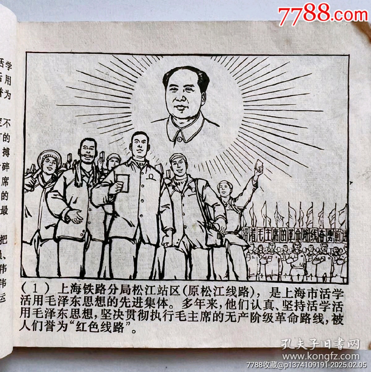 1971年連環(huán)畫，帶毛主席語錄...內(nèi)有林彪題詞:四個(gè)偉大...有毛主席畫像.._價(jià)格50元【月寶齋收藏閣】_第3張_