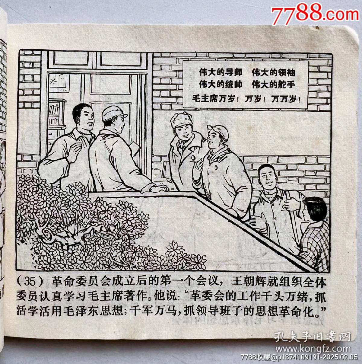 1971年連環(huán)畫，帶毛主席語錄...內(nèi)有林彪題詞:四個(gè)偉大...有毛主席畫像.._價(jià)格50元【月寶齋收藏閣】_第4張_