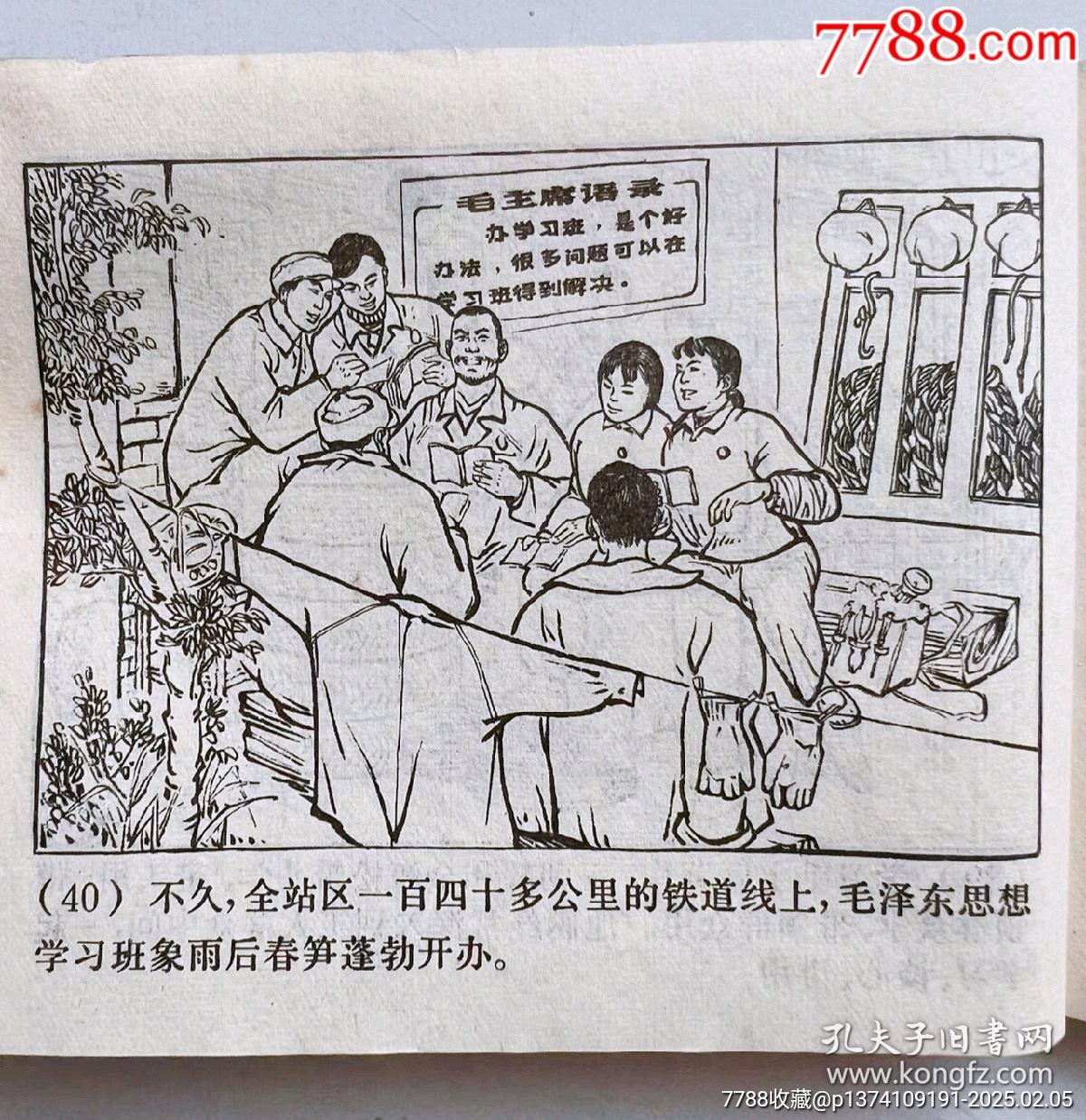 1971年連環(huán)畫，帶毛主席語錄...內(nèi)有林彪題詞:四個(gè)偉大...有毛主席畫像.._價(jià)格50元【月寶齋收藏閣】_第5張_