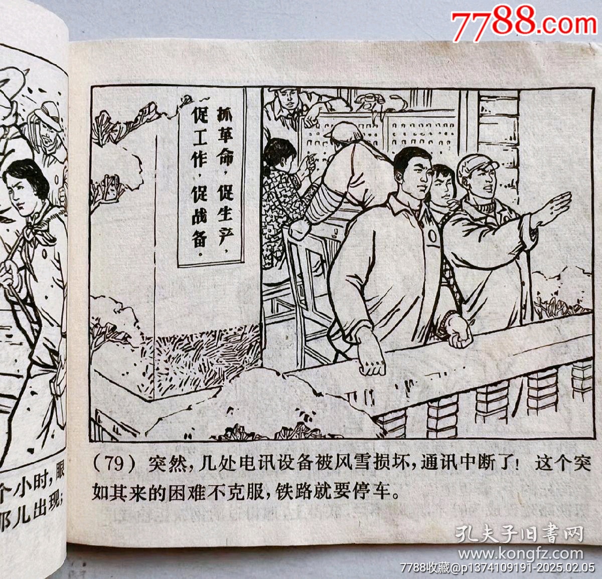 1971年連環(huán)畫，帶毛主席語錄...內(nèi)有林彪題詞:四個(gè)偉大...有毛主席畫像.._價(jià)格50元【月寶齋收藏閣】_第7張_
