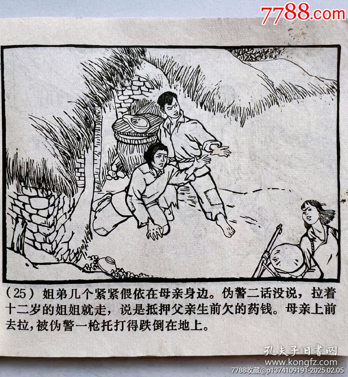 1971年連環(huán)畫，帶毛主席語錄...內(nèi)有林彪題詞:四個(gè)偉大...有毛主席畫像.._價(jià)格50元【月寶齋收藏閣】_第8張_