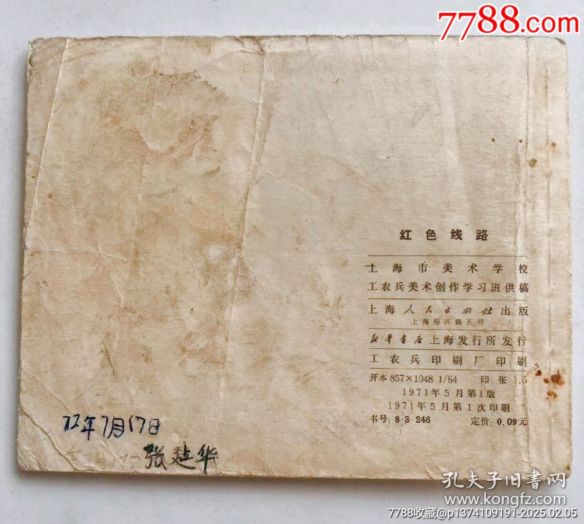 1971年連環(huán)畫，帶毛主席語錄...內(nèi)有林彪題詞:四個(gè)偉大...有毛主席畫像.._價(jià)格50元【月寶齋收藏閣】_第9張_