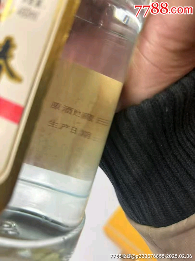 05年瀘香春_價格240元_第6張_7788收藏__收藏熱線