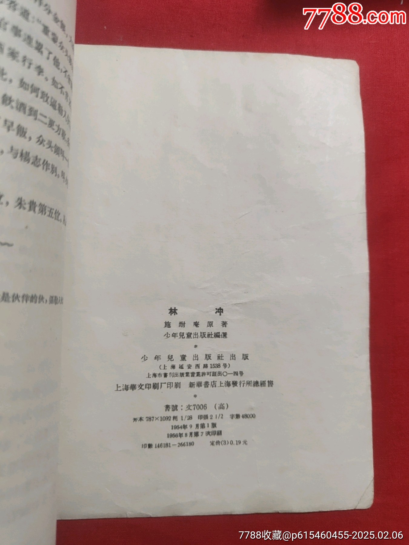 林沖（插圖本）_價格50元【浪浪書屋】_第3張_7788收藏__收藏?zé)峋€