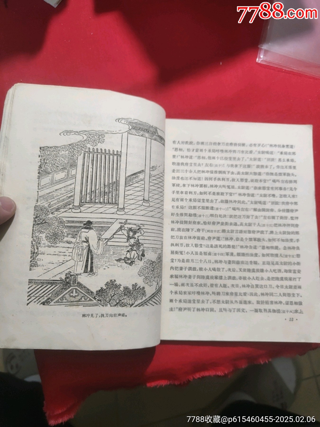 林沖（插圖本）_價格50元【浪浪書屋】_第6張_7788收藏__收藏?zé)峋€