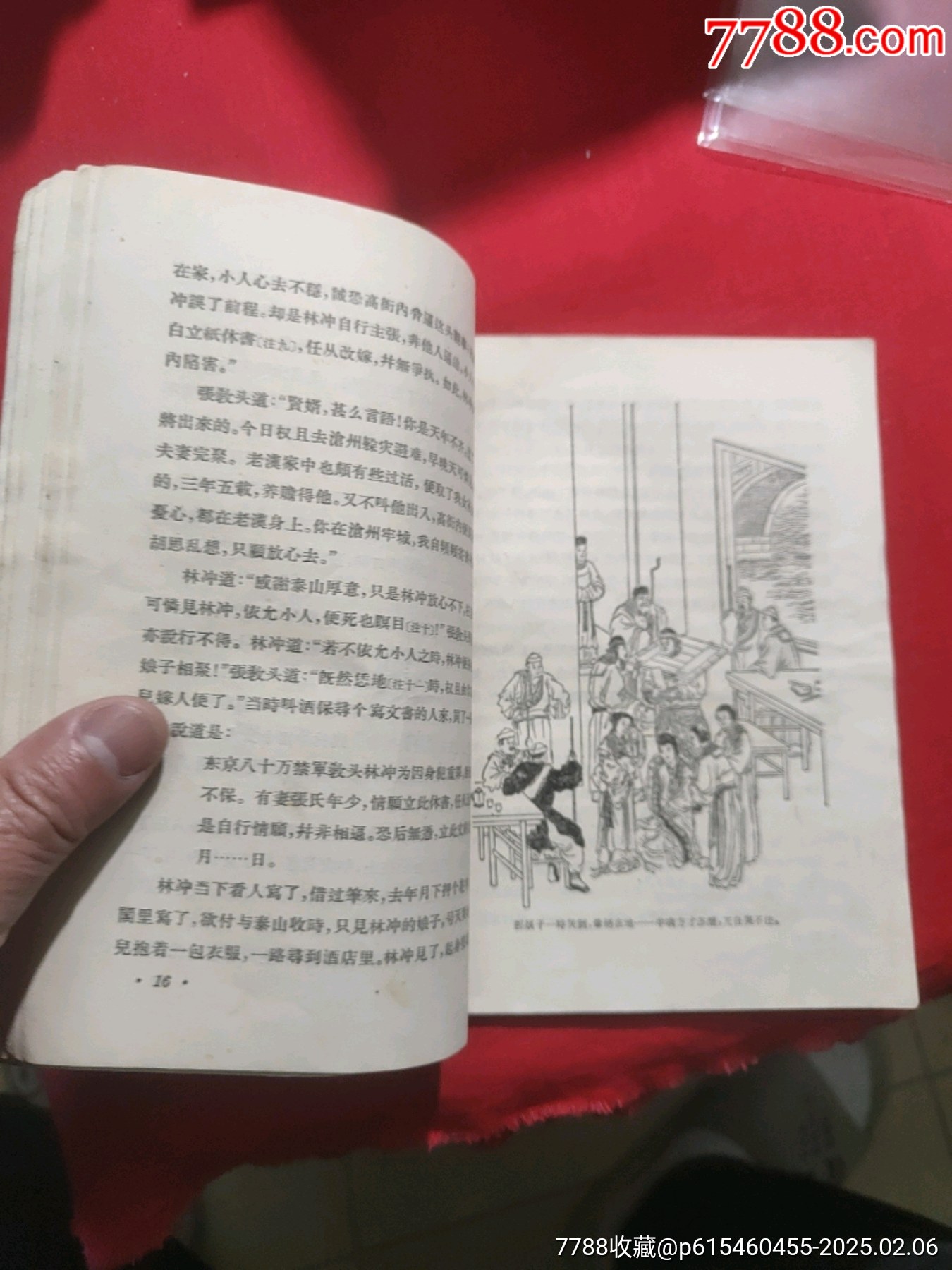 林沖（插圖本）_價格50元【浪浪書屋】_第7張_7788收藏__收藏?zé)峋€