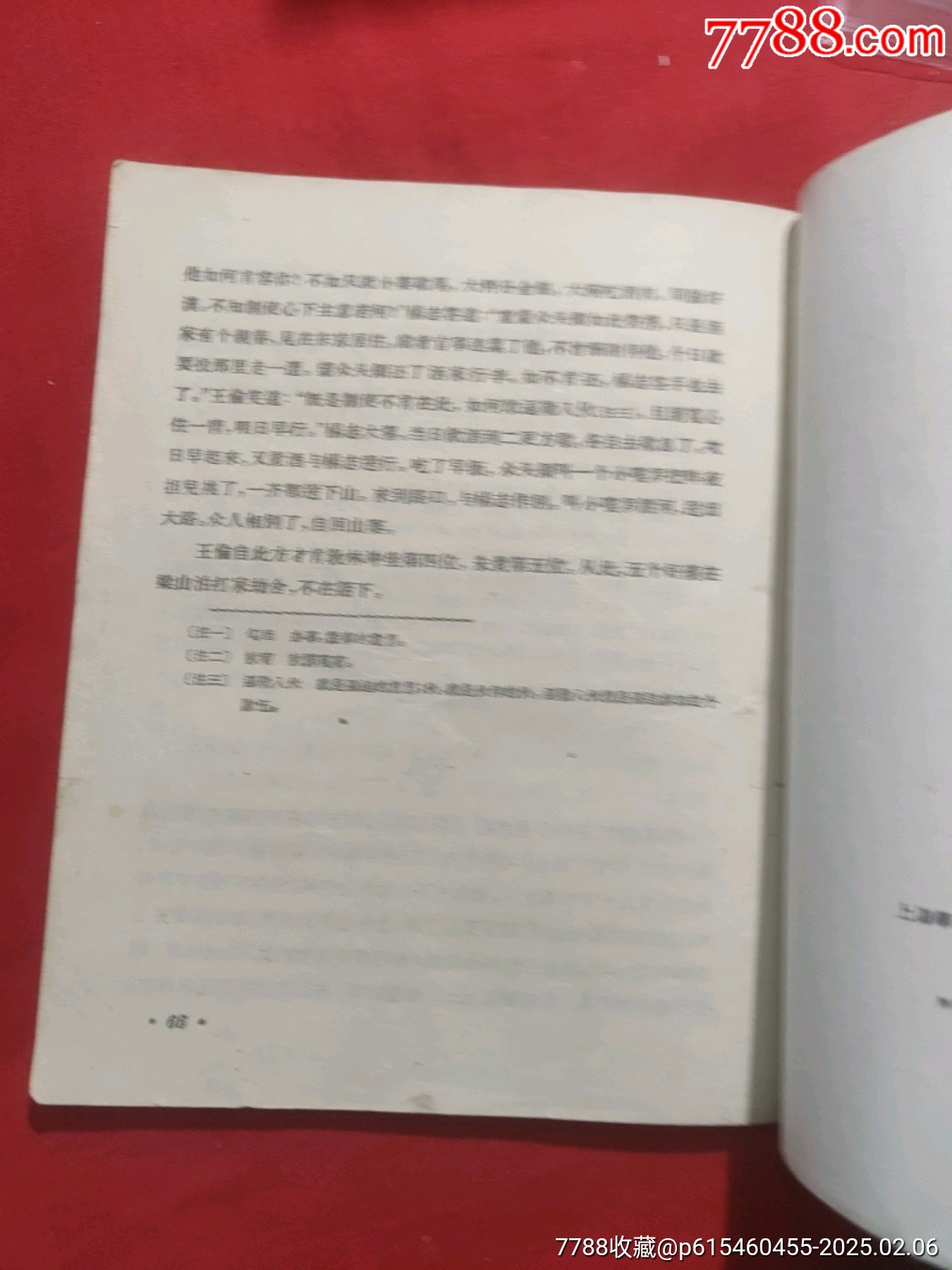 林沖（插圖本）_價格50元【浪浪書屋】_第14張_7788收藏__收藏?zé)峋€