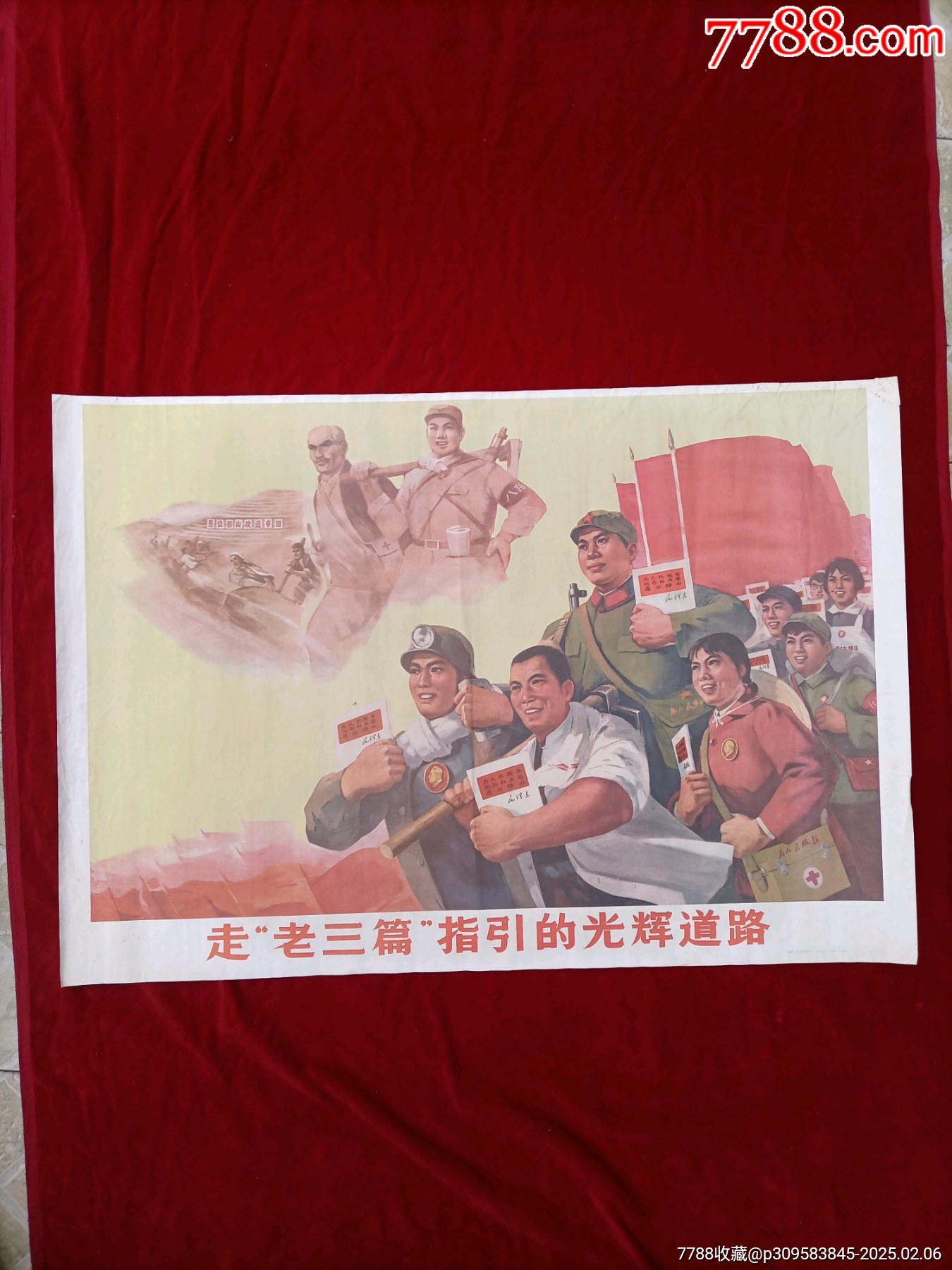 走老三篇指引的光辉道路1970年对开宣传画盐城工农兵文化宫革委会供稿_宣传画_酒都旧书【7788收藏__收藏热线】