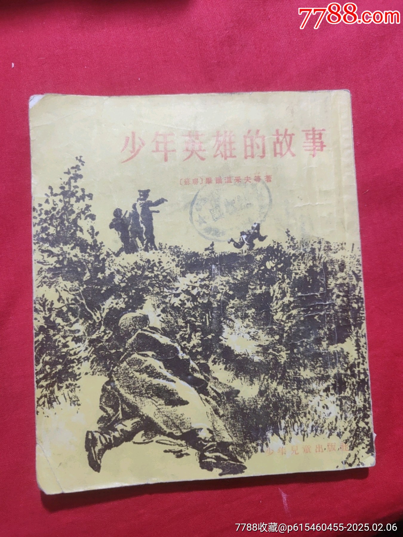 少年英雄的故事（插圖本）_價格60元【浪浪書屋】_第1張_7788收藏__收藏?zé)峋€