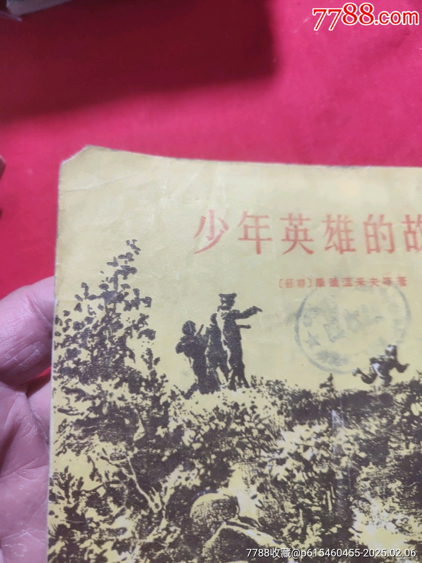 少年英雄的故事（插圖本）_價格60元【浪浪書屋】_第2張_7788收藏__收藏?zé)峋€