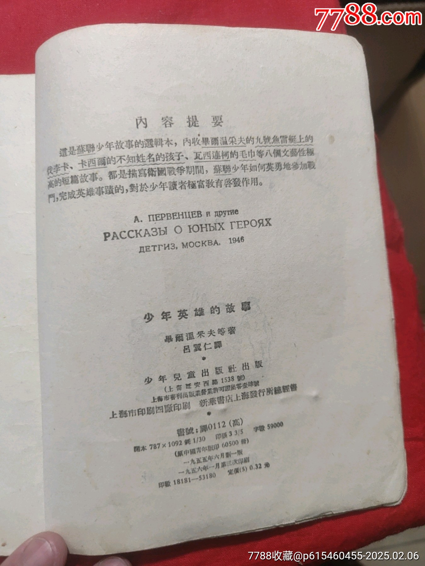 少年英雄的故事（插圖本）_價格60元【浪浪書屋】_第6張_7788收藏__收藏?zé)峋€