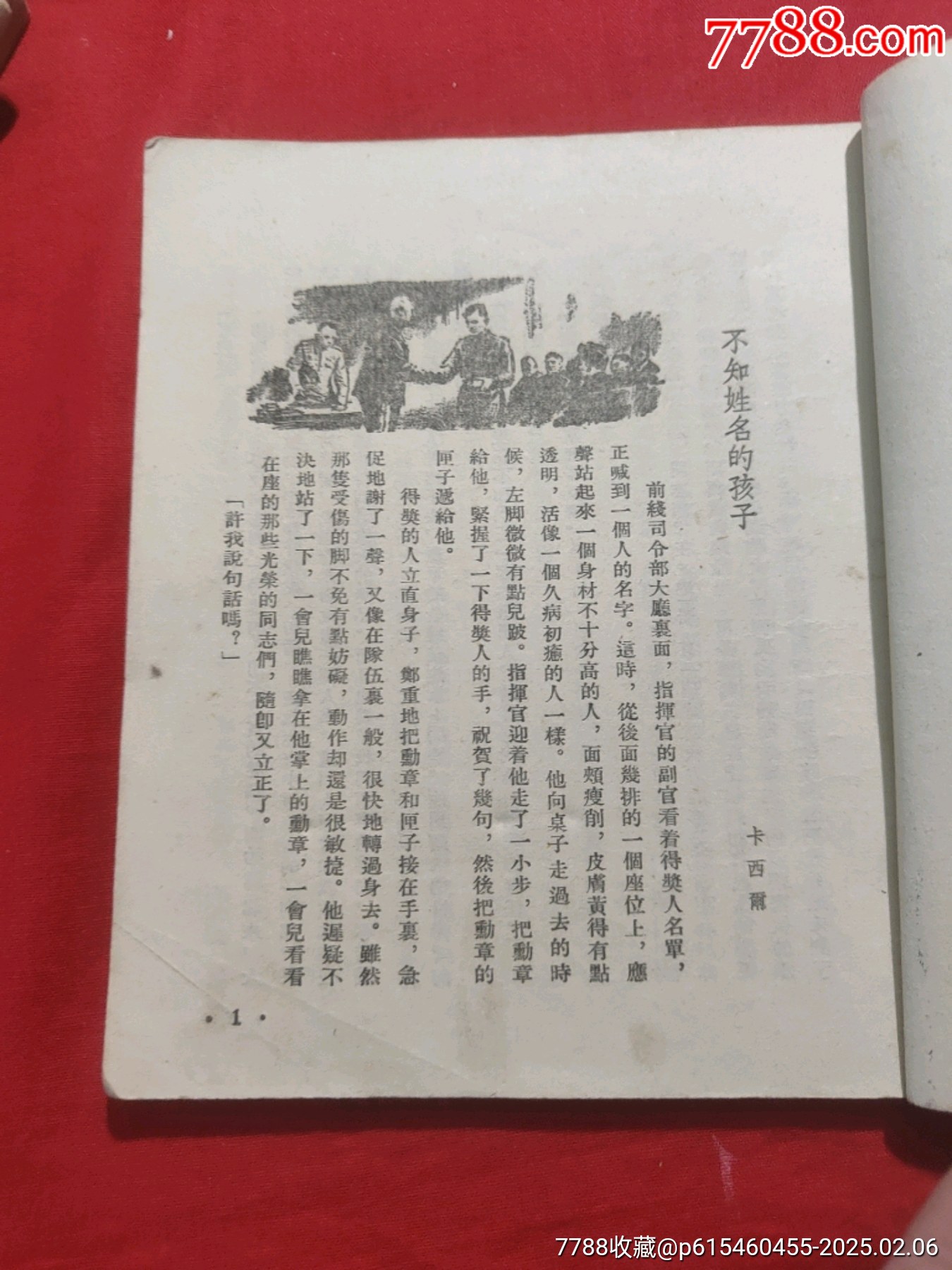 少年英雄的故事（插圖本）_價格60元【浪浪書屋】_第8張_7788收藏__收藏?zé)峋€