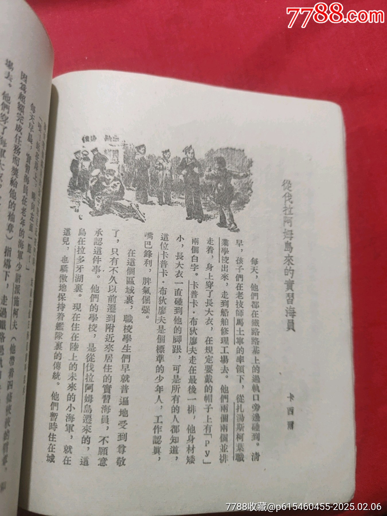 少年英雄的故事（插圖本）_價格60元【浪浪書屋】_第15張_7788收藏__收藏?zé)峋€