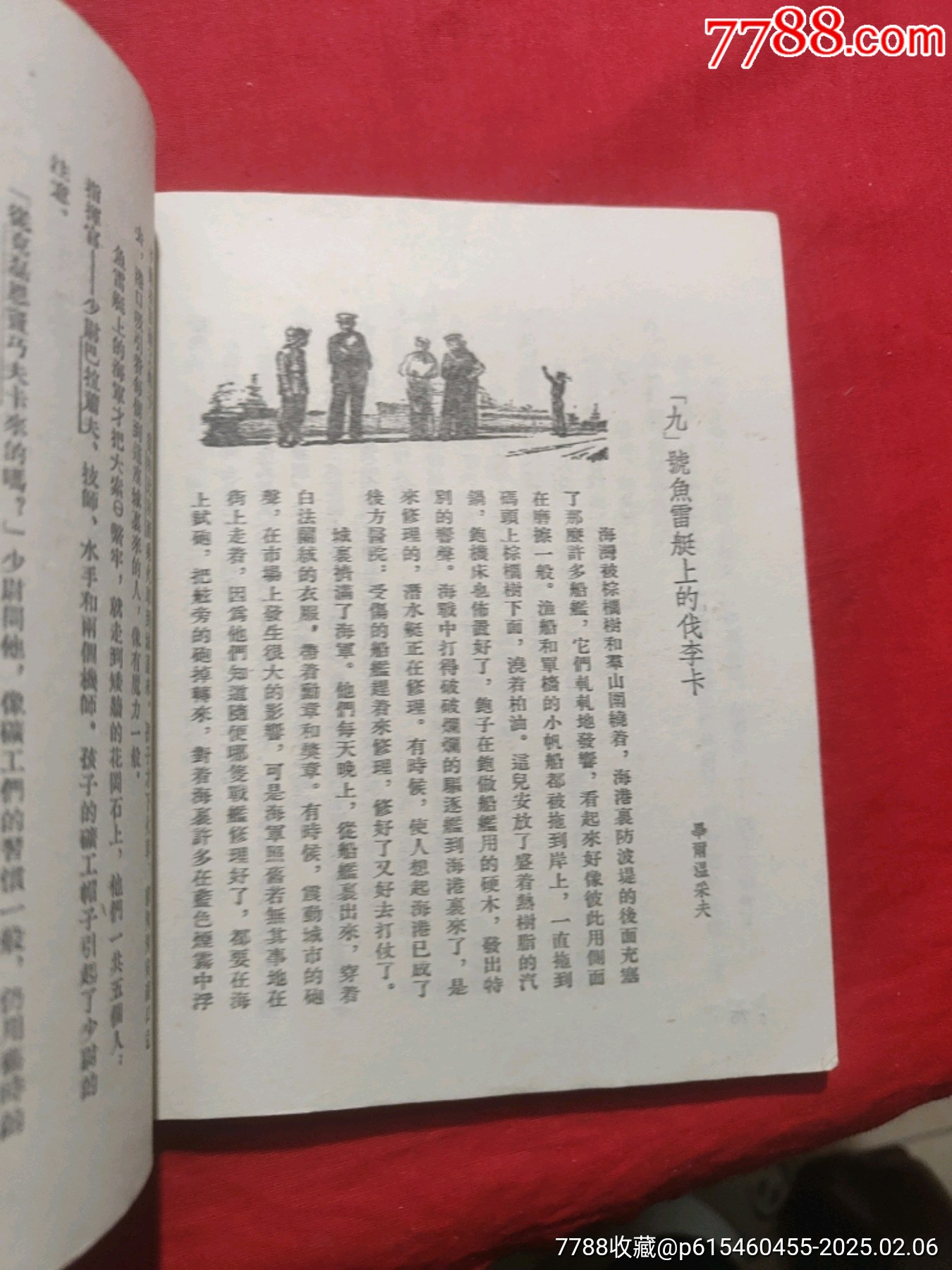 少年英雄的故事（插圖本）_價格60元【浪浪書屋】_第18張_7788收藏__收藏?zé)峋€