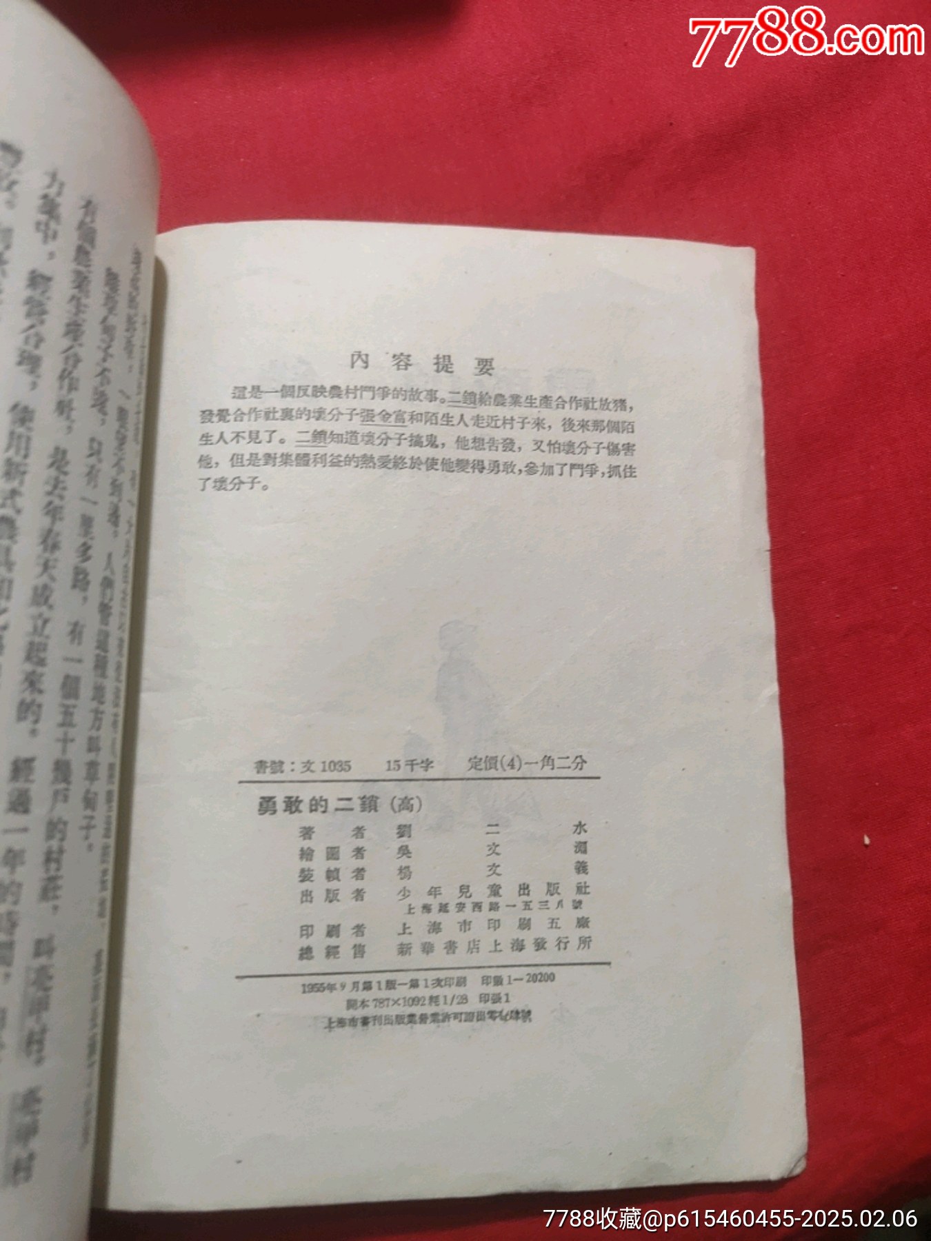 勇敢的二鎖（插圖本）_價(jià)格50元【浪浪書屋】_第6張_7788收藏__收藏?zé)峋€