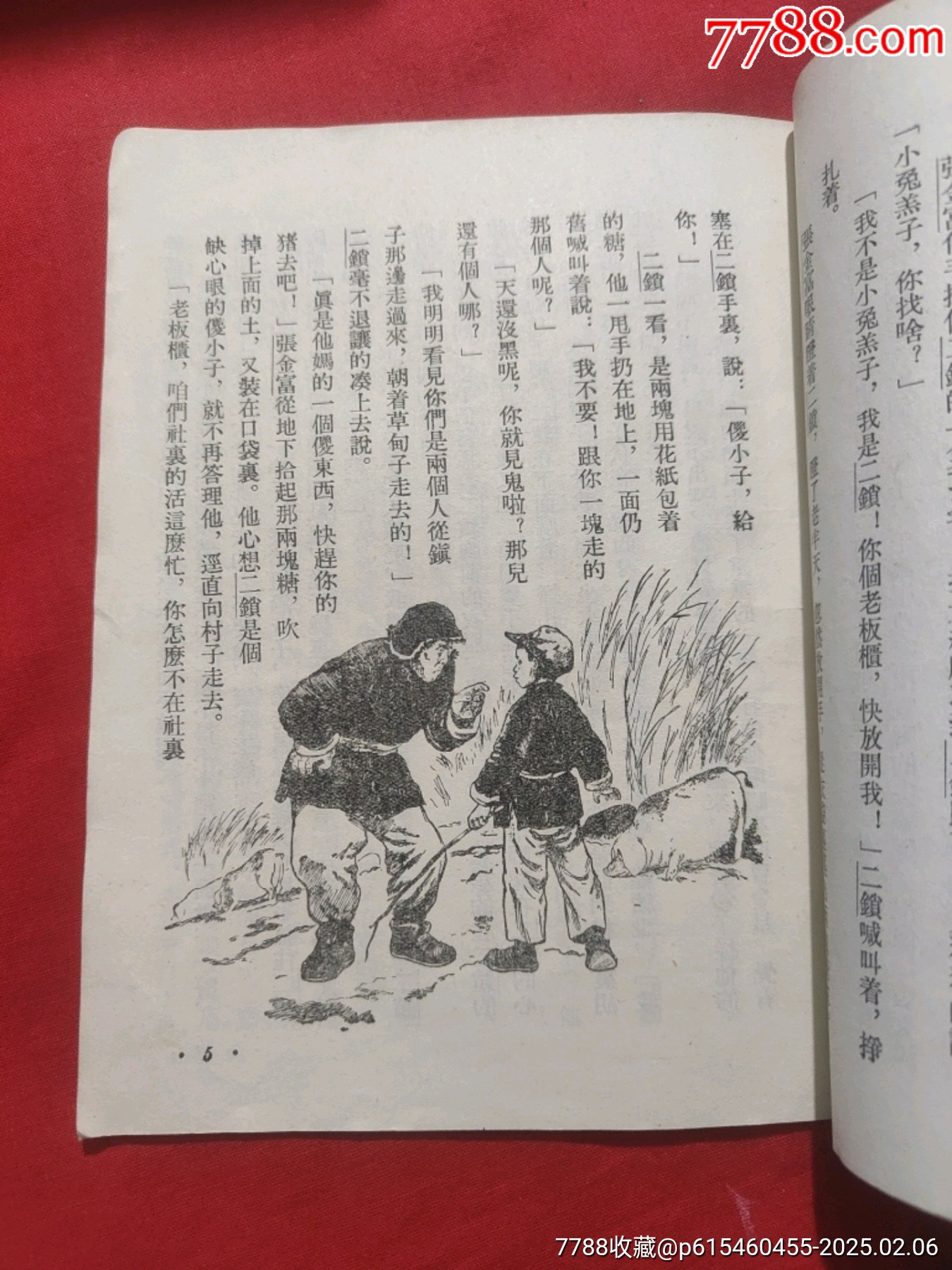 勇敢的二鎖（插圖本）_價(jià)格50元【浪浪書屋】_第9張_7788收藏__收藏?zé)峋€