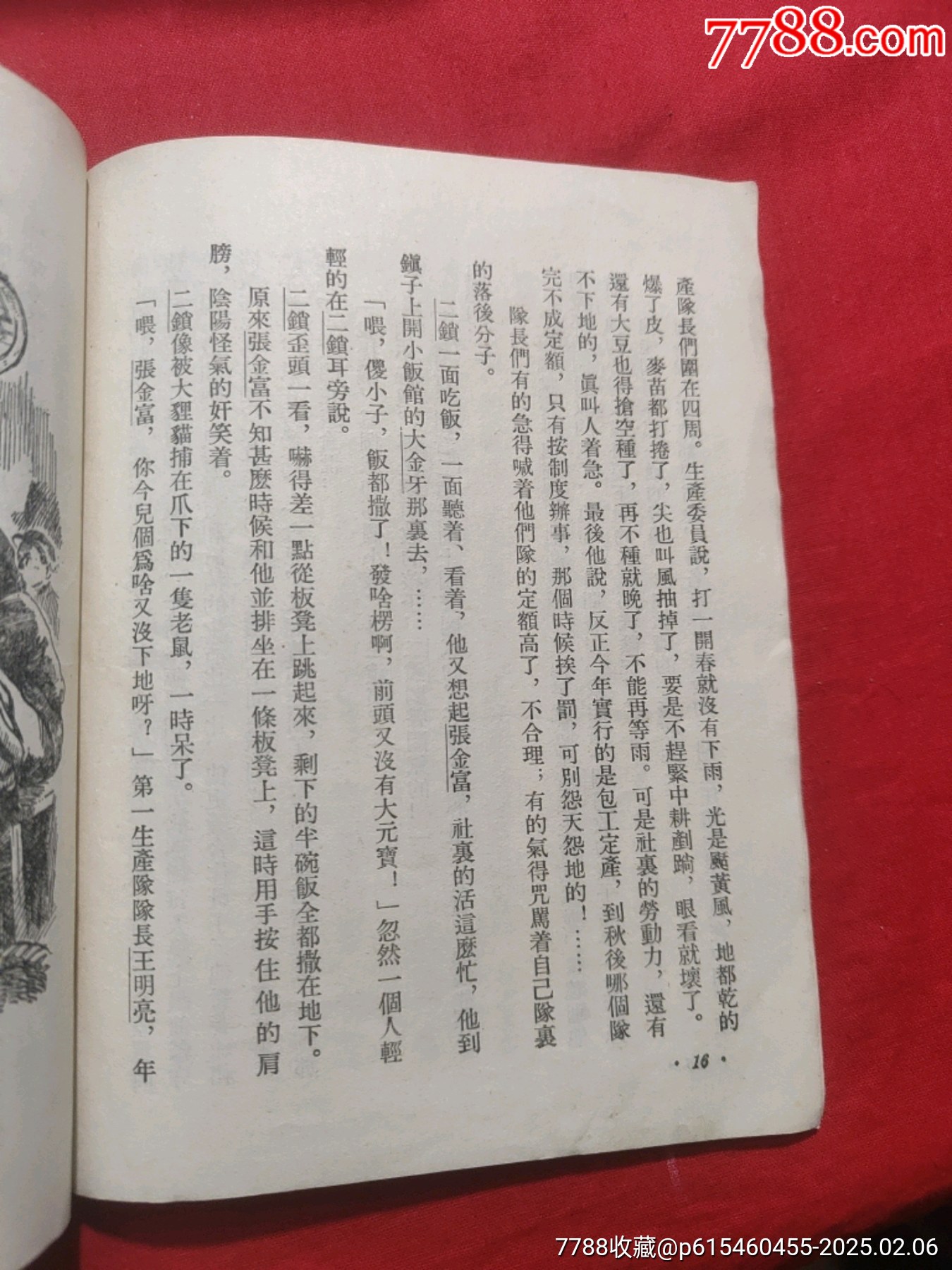 勇敢的二鎖（插圖本）_價(jià)格50元【浪浪書屋】_第10張_7788收藏__收藏?zé)峋€