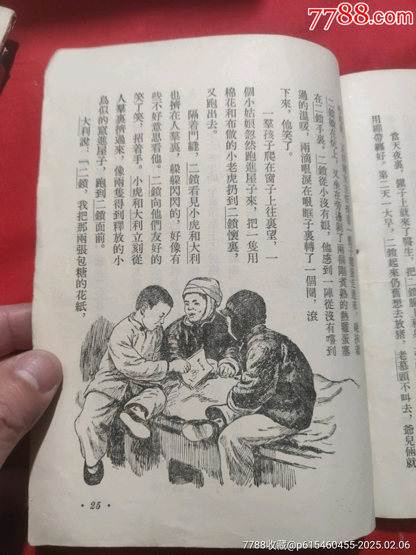 勇敢的二鎖（插圖本）_價(jià)格50元【浪浪書屋】_第13張_7788收藏__收藏?zé)峋€