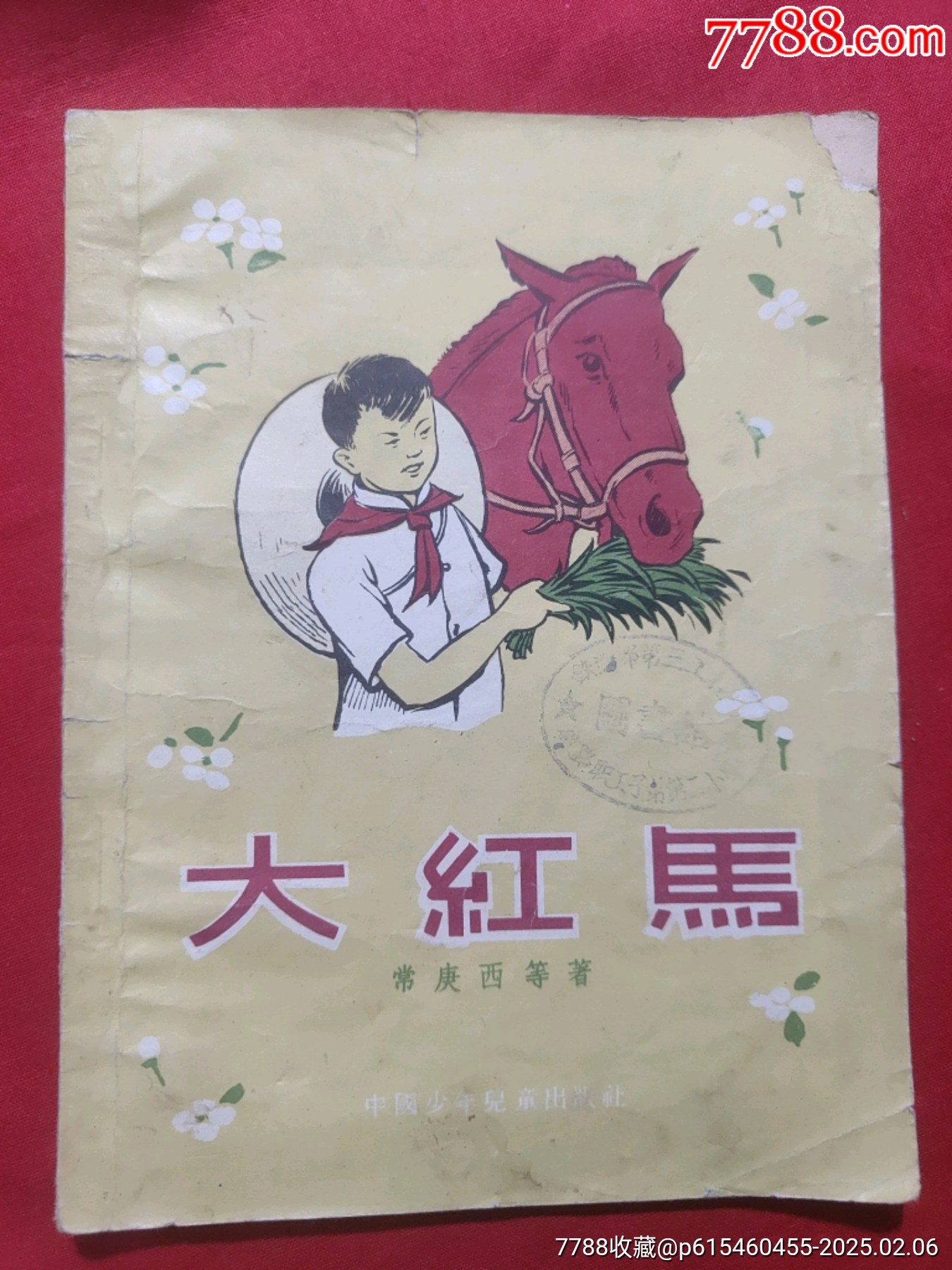 大紅馬（插圖本）_價(jià)格50元_第1張_7788收藏__收藏?zé)峋€
