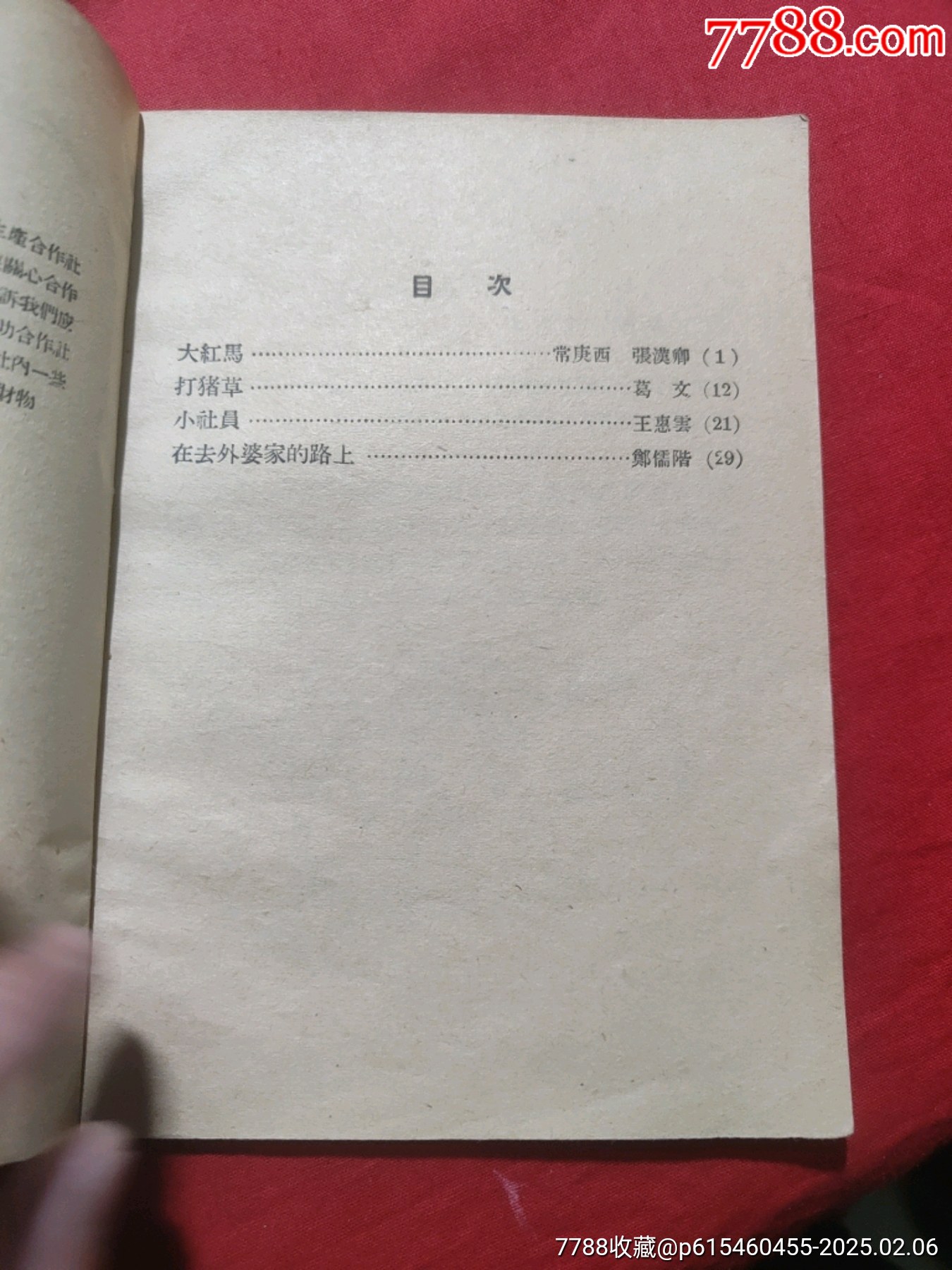 大紅馬（插圖本）_價(jià)格50元_第6張_7788收藏__收藏?zé)峋€