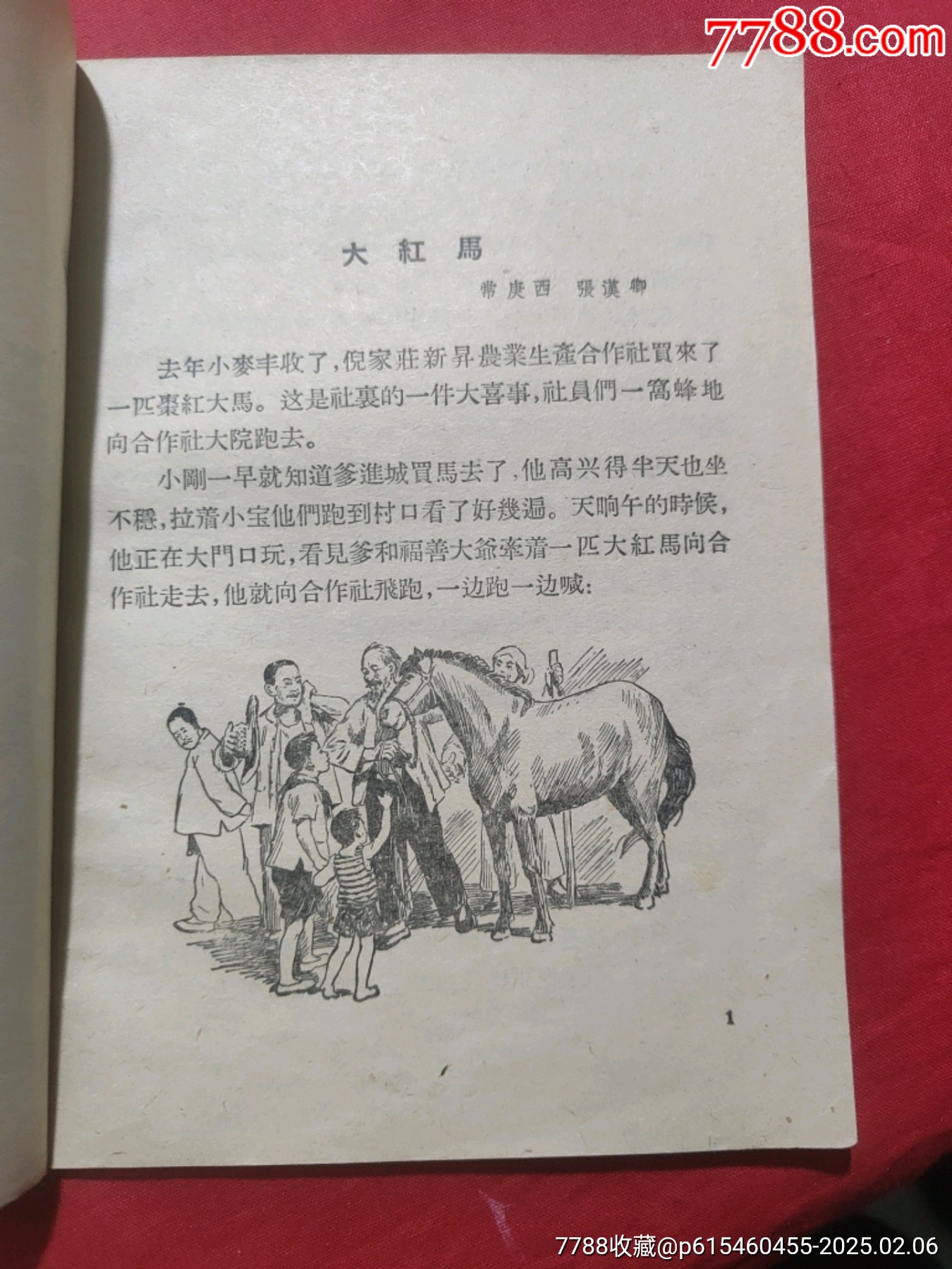大紅馬（插圖本）_價(jià)格50元_第7張_7788收藏__收藏?zé)峋€