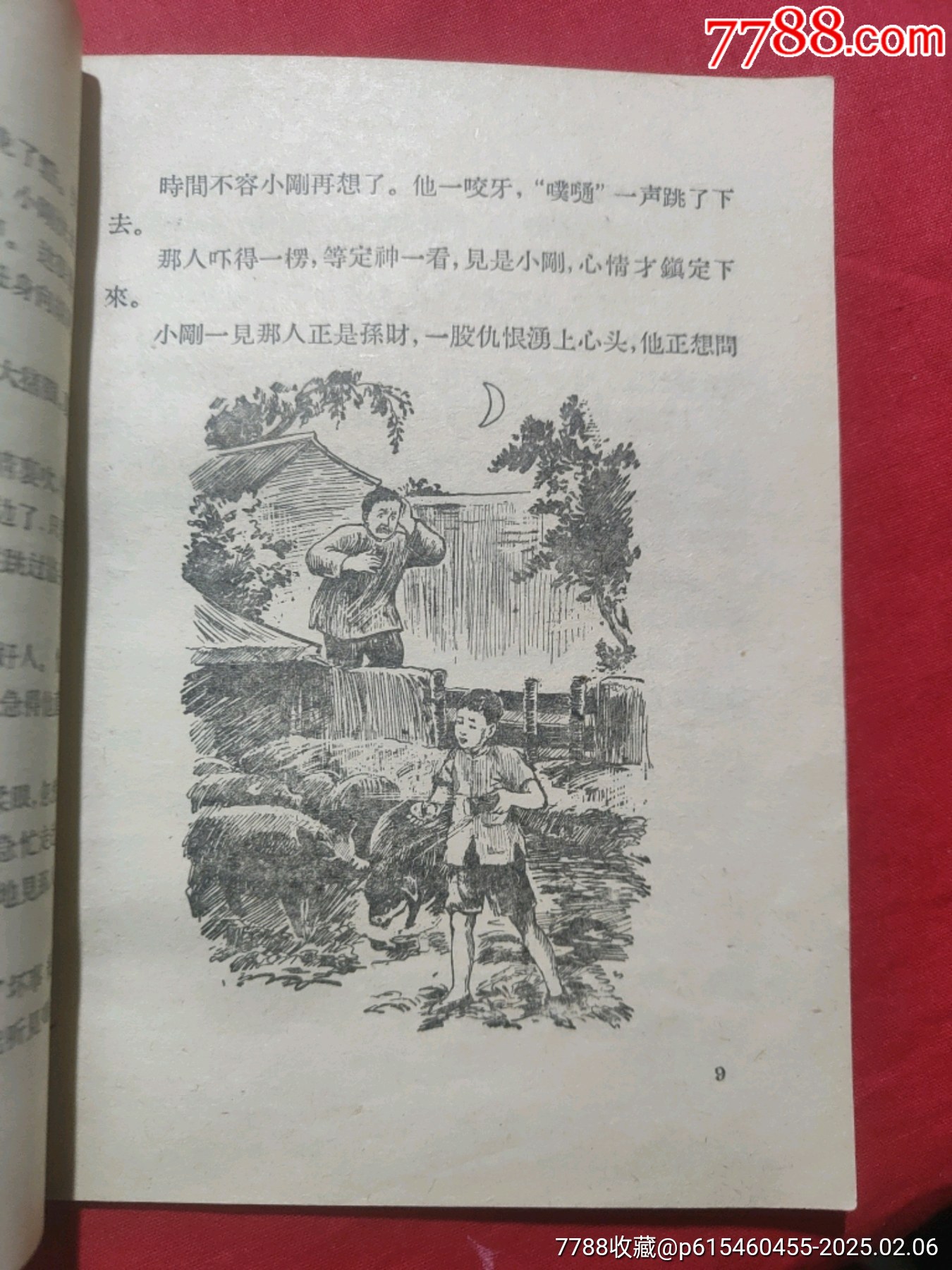大紅馬（插圖本）_價(jià)格50元_第8張_7788收藏__收藏?zé)峋€