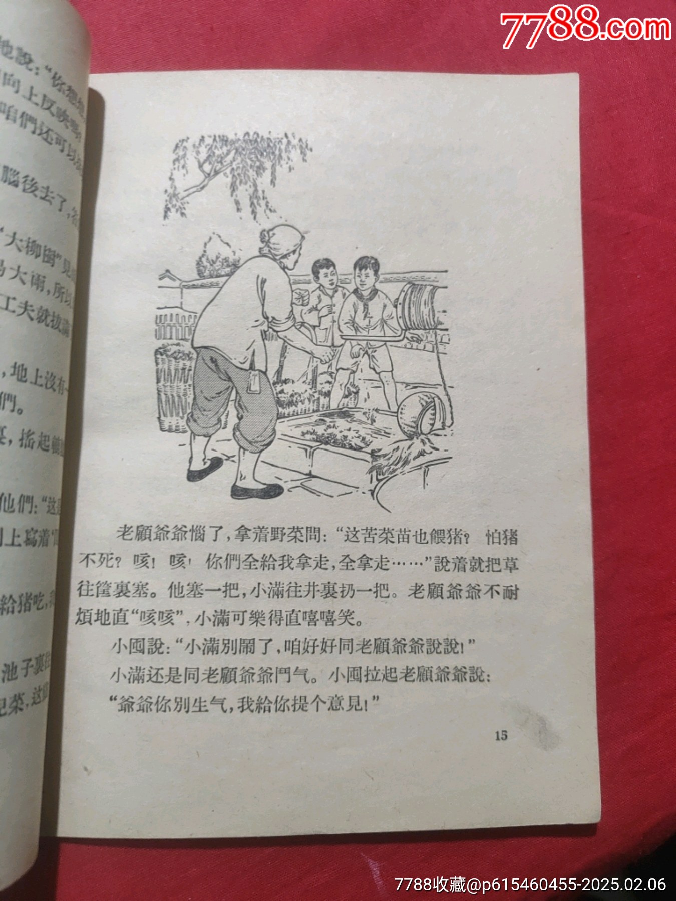大紅馬（插圖本）_價(jià)格50元_第9張_7788收藏__收藏?zé)峋€
