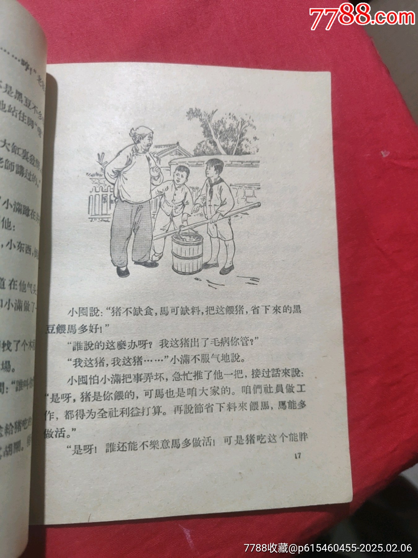 大紅馬（插圖本）_價(jià)格50元_第10張_7788收藏__收藏?zé)峋€