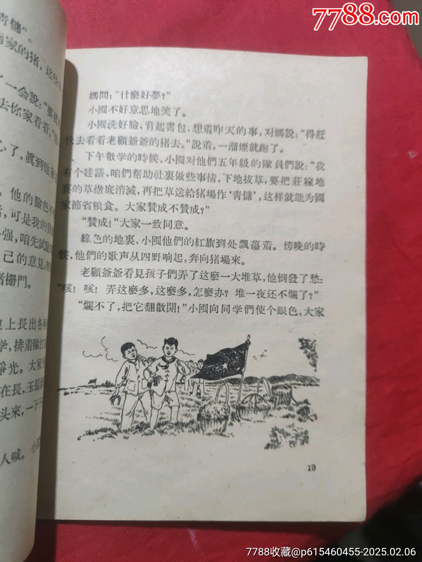 大紅馬（插圖本）_價(jià)格50元_第11張_7788收藏__收藏?zé)峋€