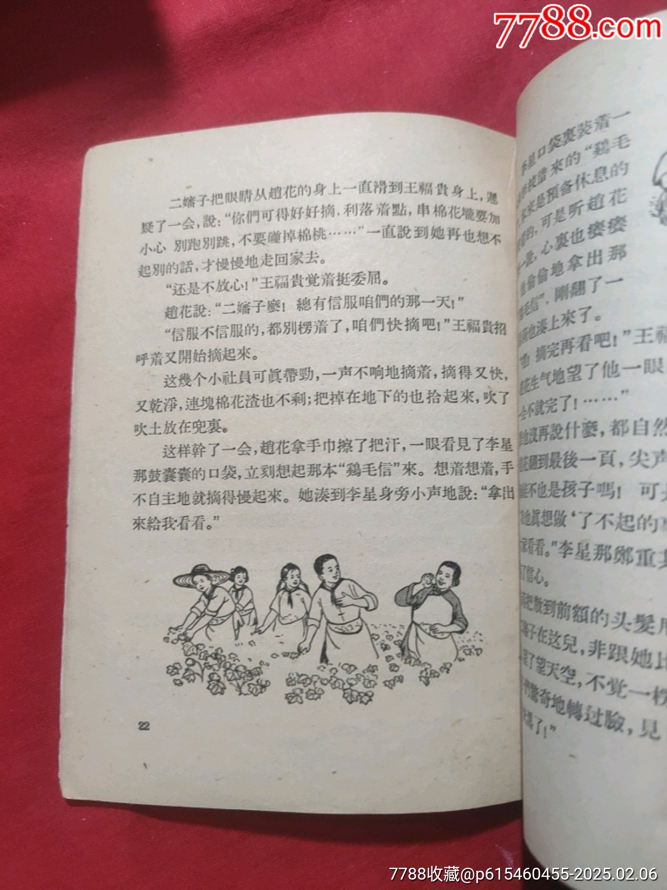 大紅馬（插圖本）_價(jià)格50元_第12張_7788收藏__收藏?zé)峋€