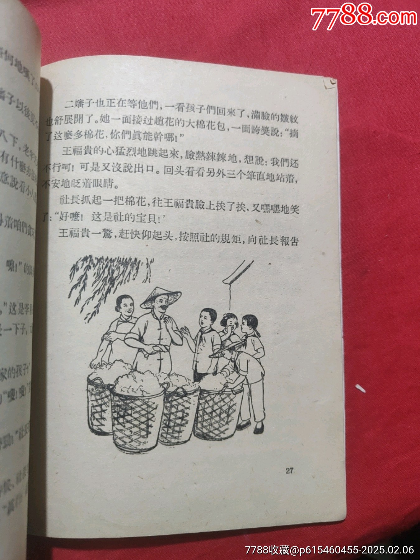 大紅馬（插圖本）_價(jià)格50元_第14張_7788收藏__收藏?zé)峋€