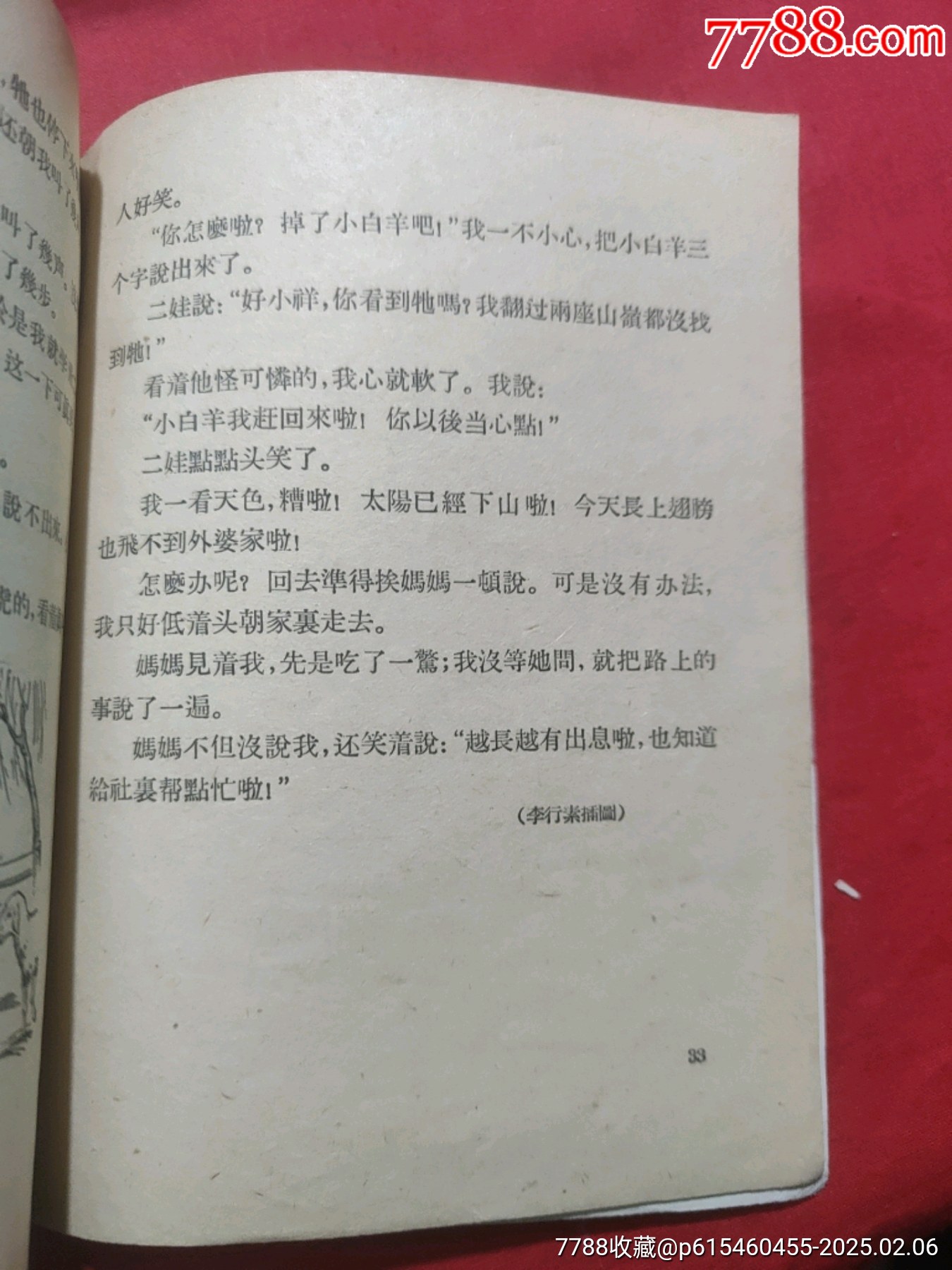 大紅馬（插圖本）_價(jià)格50元_第17張_7788收藏__收藏?zé)峋€