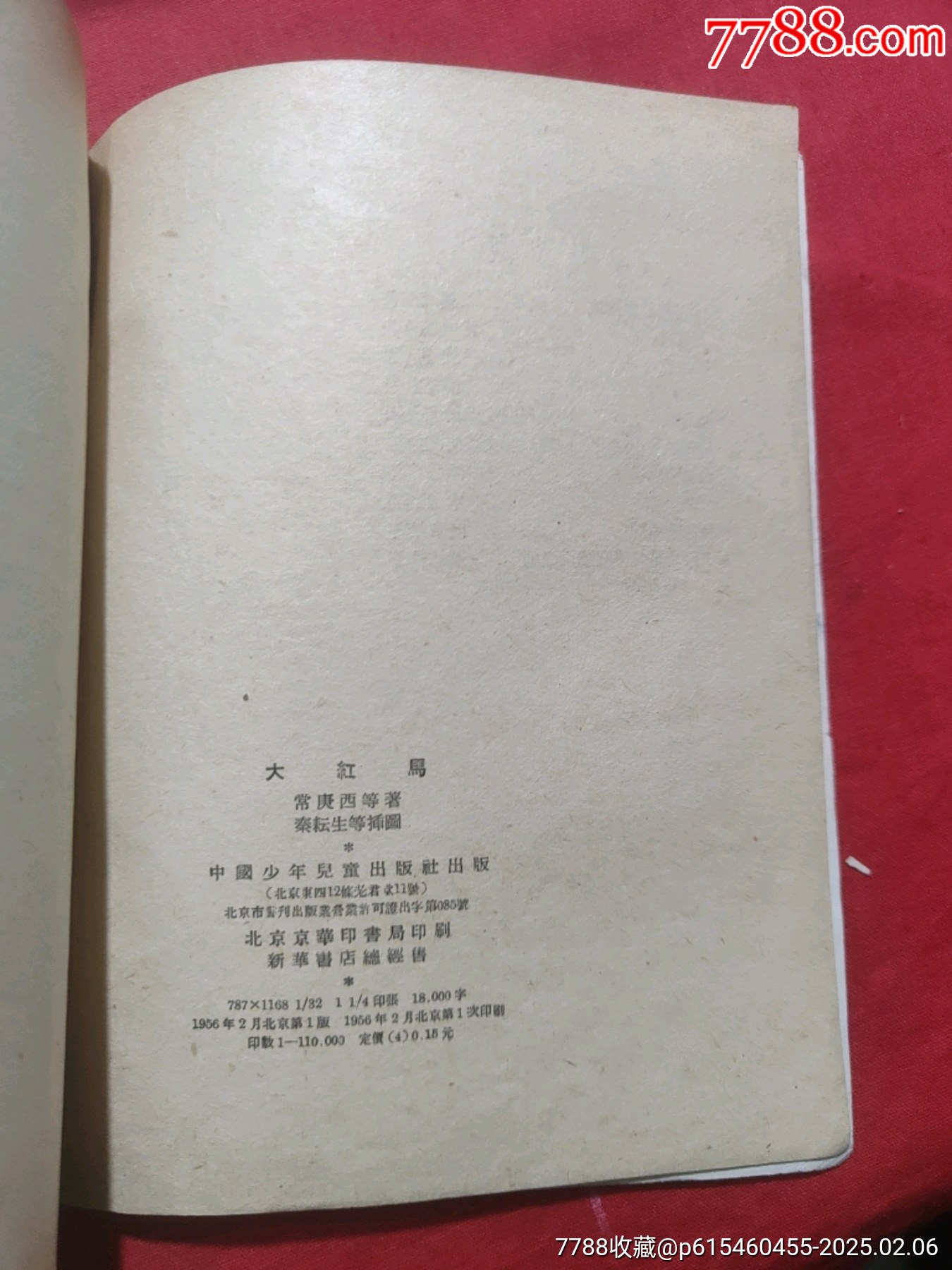 大紅馬（插圖本）_價(jià)格50元_第18張_7788收藏__收藏?zé)峋€