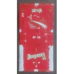 南雄_安居收藏店